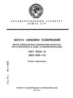ГОСТ 29238-91