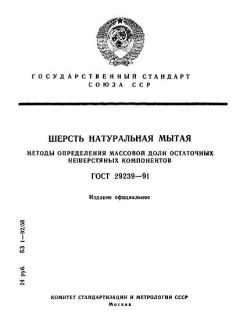 ГОСТ 29239-91