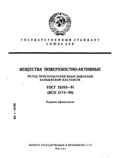 ГОСТ 29263-91