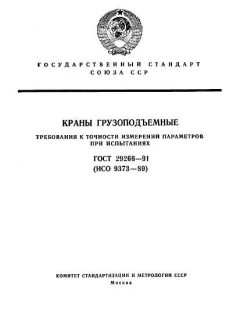 ГОСТ 29266-91