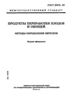 ГОСТ 29270-95