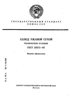 ГОСТ 29272-92