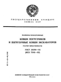 ГОСТ 29290-92