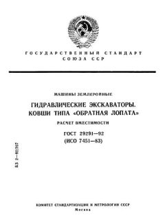 ГОСТ 29291-92