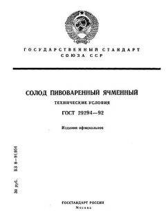 ГОСТ 29294-92