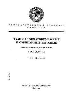 ГОСТ 29298-92