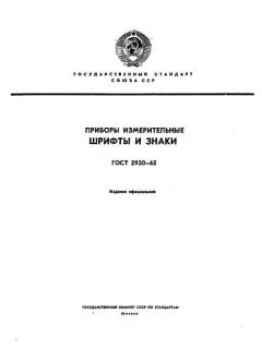 ГОСТ 2930-62
