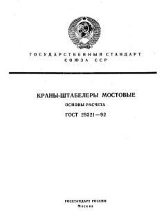 ГОСТ 29321-92