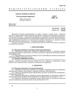 ГОСТ 2990-78