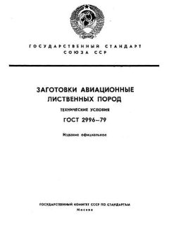 ГОСТ 2996-79