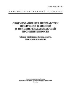 ГОСТ 12.2.135-95