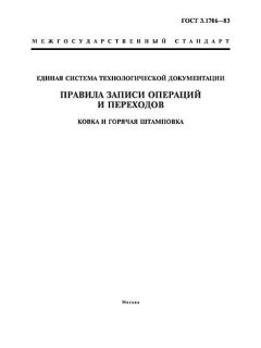 ГОСТ 3.1706-83