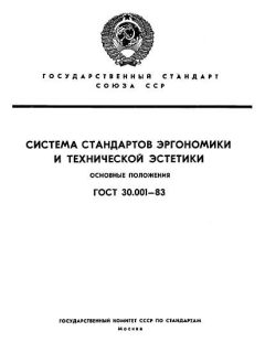 ГОСТ 30.001-83