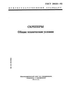 ГОСТ 30035-93