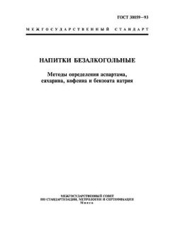 ГОСТ 30059-93