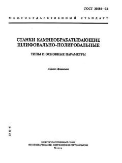 ГОСТ 30080-93