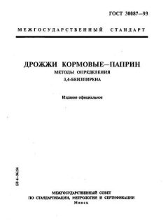 ГОСТ 30087-93