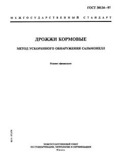 ГОСТ 30134-97