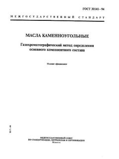 ГОСТ 30141-94