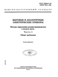 ГОСТ 30163.0-95