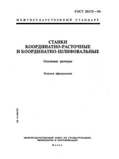 ГОСТ 30175-94