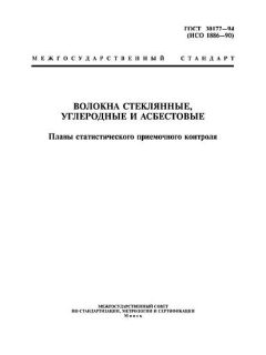 ГОСТ 30177-94