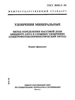 ГОСТ 30181.5-94