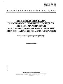 ГОСТ 30191-96