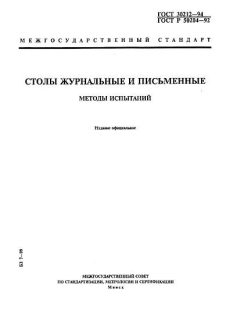 ГОСТ 30212-94