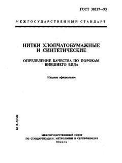 ГОСТ 30227-93