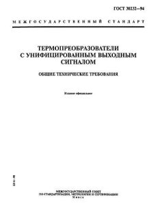ГОСТ 30232-94
