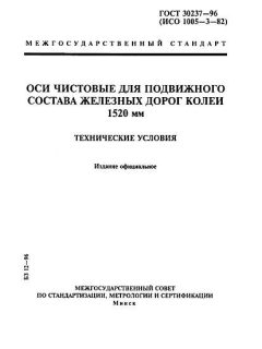 ГОСТ 30237-96