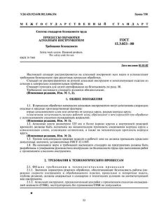 ГОСТ 12.3.023-80