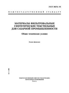 ГОСТ 30276-95