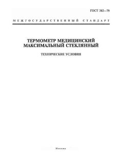 ГОСТ 302-79