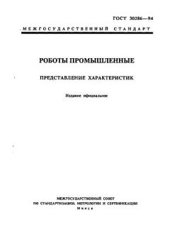 ГОСТ 30286-94
