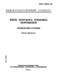 ГОСТ 30314-95