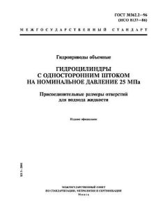 ГОСТ 30362.2-96