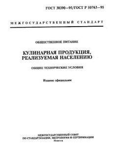 ГОСТ 30390-95