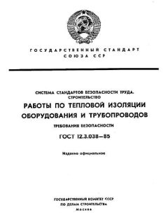 ГОСТ 12.3.038-85