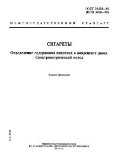 ГОСТ 30438-96