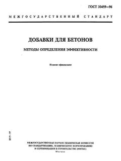 ГОСТ 30459-96