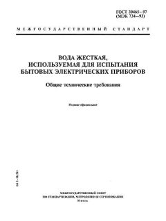 ГОСТ 30465-97