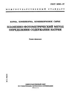ГОСТ 30503-97
