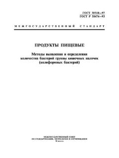 ГОСТ 30518-97