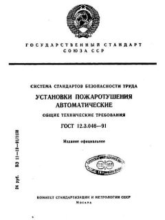 ГОСТ 12.3.046-91