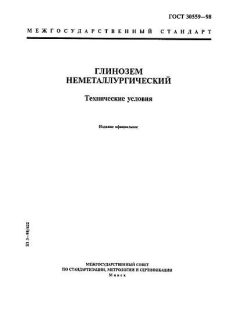 ГОСТ 30559-98