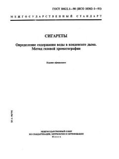 ГОСТ 30622.1-98