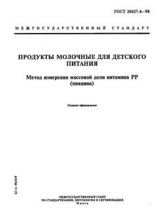 ГОСТ 30627.4-98