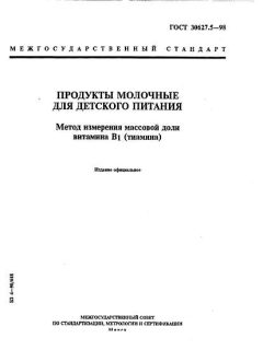 ГОСТ 30627.5-98